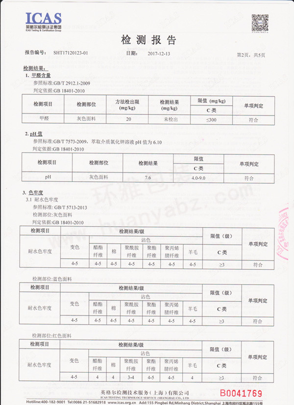 環(huán)雅包裝無紡布袋檢測報(bào)告2